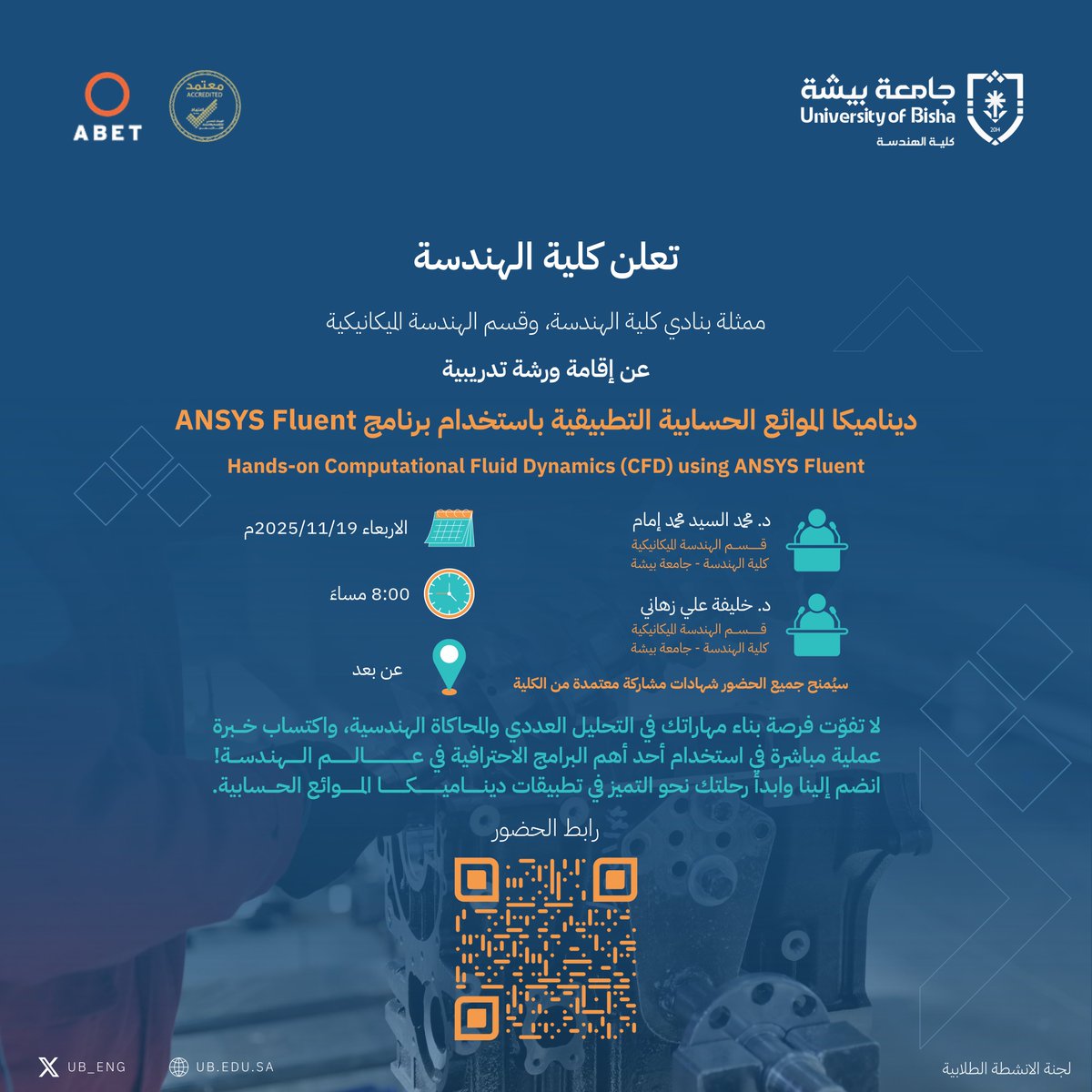 تعلن كلية الهندسة عن إقامة ورشة تدريبية

ديناميكا الموائع الحسابية التطبيقية باستخدام برنامج ANSYS Fluent

🗓️: الاربعاء 2025/11/19 م
🕔: 8:00 مساءً
📍: عن بعد

رابط الحضور:

eu.bbcollab.com/guest/745a2e93…