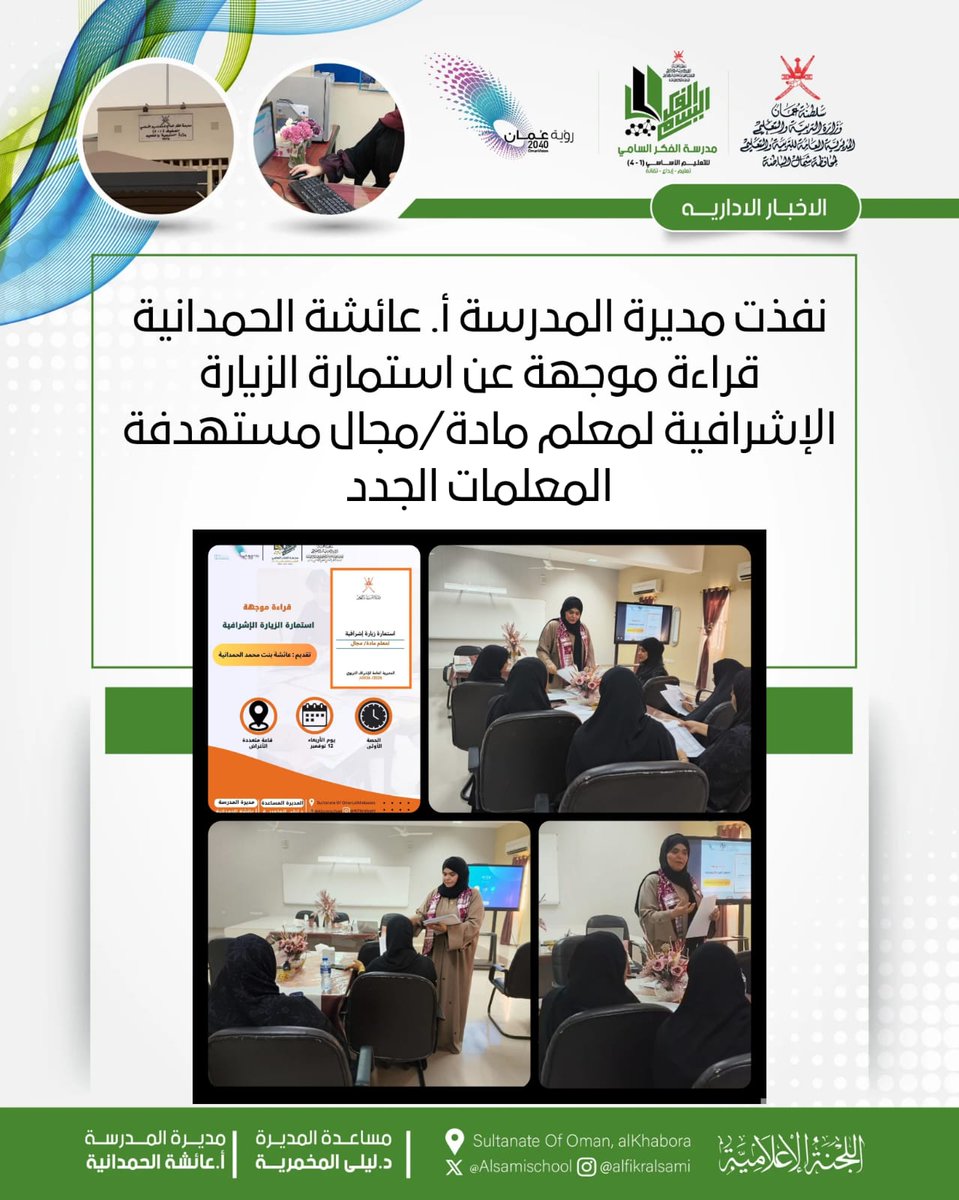 #فعاليات_تعليمية_شمال_الباطنة 
#تعلم_مستدام