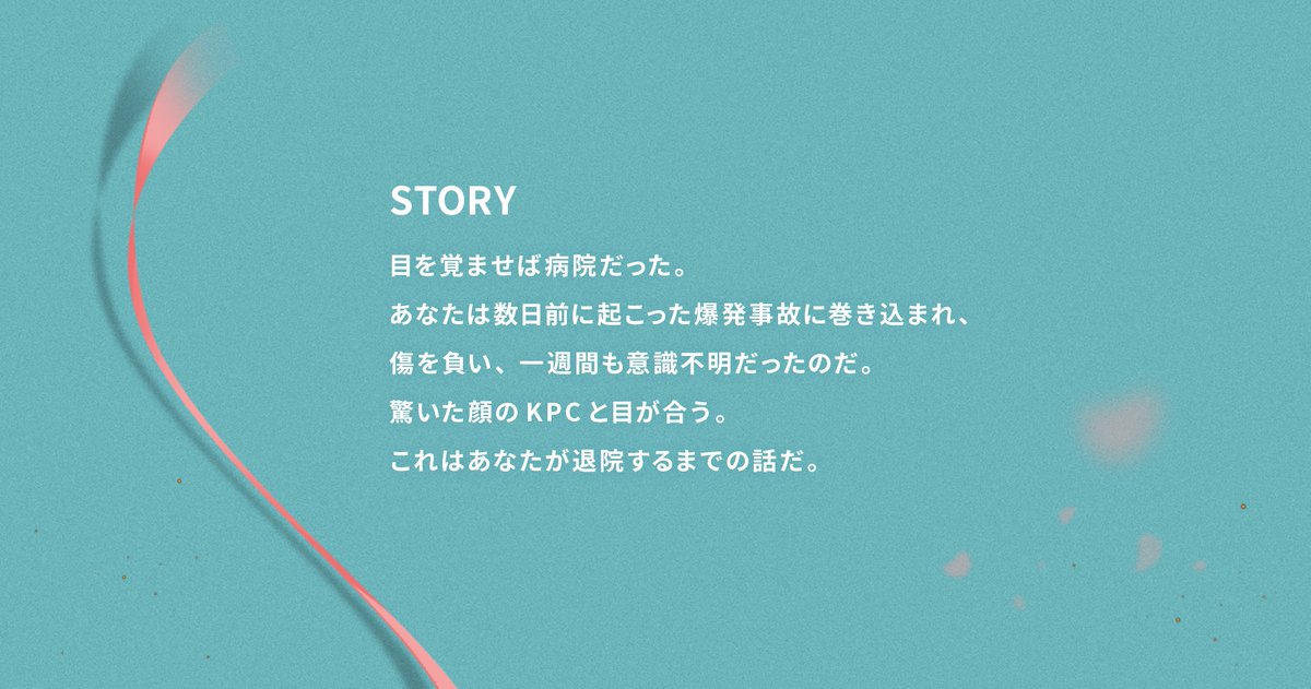 CoC 【花雷（かみなり）】
.

「お前、俺の事どう思ってる？」

───例えば、それは雷だった。花吹雪だった。
切り裂かれた闇の間。光を背にあなたは笑ったのだ。

.
事故に巻き込まれたPCは入院することになる。
これはあなたが退院するまでの話だ。

▼シナリオ
yumetarou-tomato.booth.pm/items/7652542