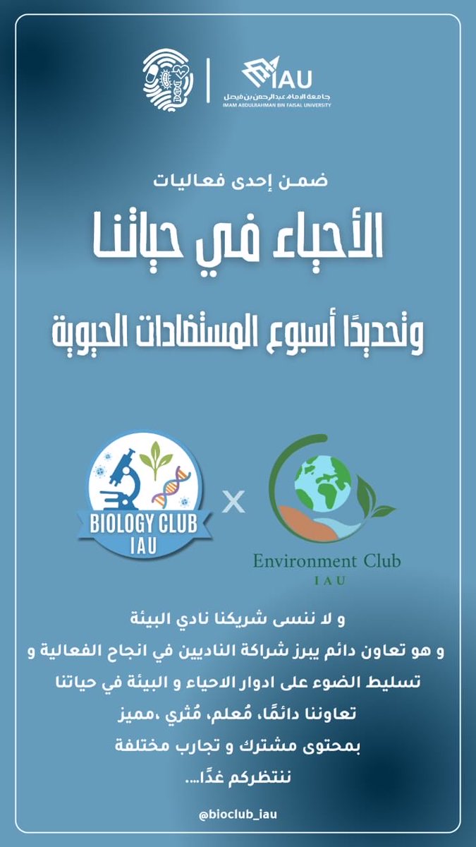 مع نـادي البــيـئـة فعـالياتـنا تصير أحـلـى 
وأغـنــى بـالأثــر 🌷✨
<a href="/ESCIAU/">Environment Club | نادي البيئة</a> 

#نادي_الاحياء_IAU 
#نادي_البيئة_IAU
