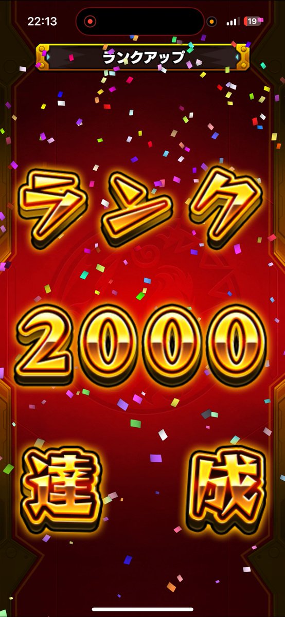 2000いけた！