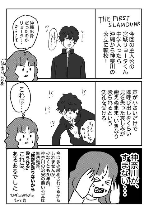 THE FIRST SLAM DUNKを治安の悪い神奈川出身の人間が観た感想
※ほんの少し映画のネタバレがあります

おまけはブログに→
https://t.co/y0qiDKS2S3
今更ですがザファ観た時の感想です

すまない…リョータ…神奈川がすまない… 