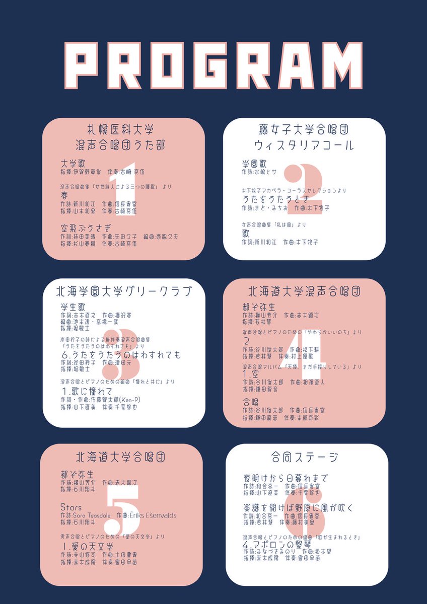 こんばんは！札医うた部です！
演奏会出演のお知らせです🎵

来たる12/7(日)、
【北海道地区大学合唱連盟第10回合同演奏会】
に出演いたします！

今年は単独ステージもございます🎶
入場無料、18:45開演です！
ちえりあでお待ちしております！！