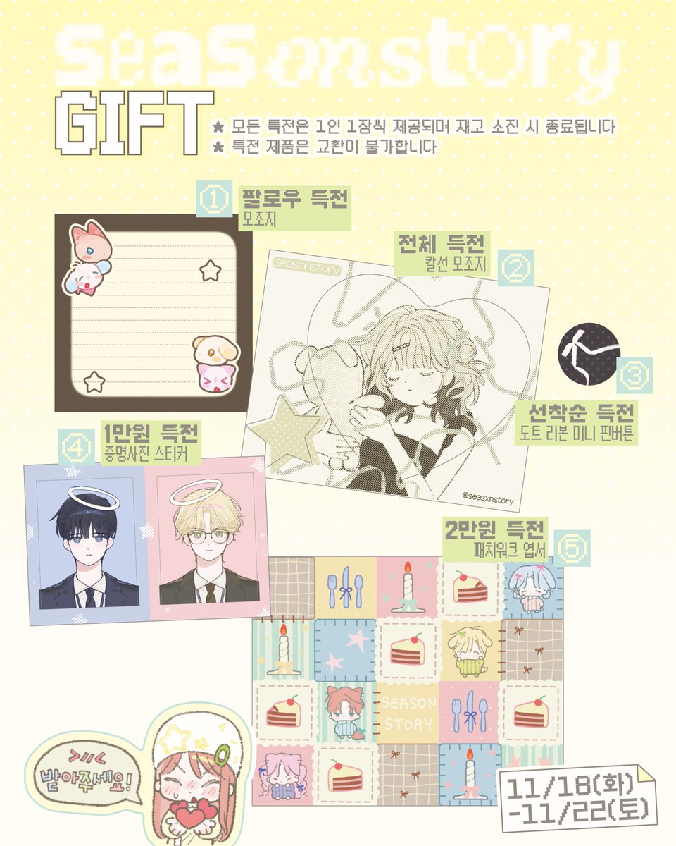 ☆⋆｡소문내기 🅔🅥🅔🅝🅣°‧☆
인스타그램에서 진행 중입니다.ᐟ

★시즌스토리 11월 마켓  

★마켓기간 : 11/18 20:00 - 11/22 23:59
★배송기간 : 11/20부터 순차배송

트웬티에서 구매하실 수 있습니다 .ᐟ
🔗: twenty.style/go/seasonstory…