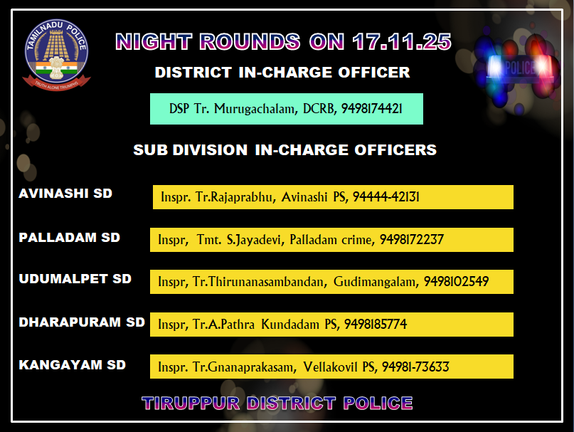 tiruppursmc's tweet image. திருப்பூர் மாவட்டத்தில் தங்களது பகுதியில் இன்று 17.11.2025 இரவு பணியில் இருக்கும் காவல் அதிகாரிகளின் அலைபேசி எண்களை பொதுமக்கள் பயன்படுத்தி கொள்ளவும். #Tirupursmc #tnpolice #Nightroutine #Avinashi #Palladam #Udumalpet #Dharapuram #Kangeyam #tiruppurdistrict #SafetyFirst