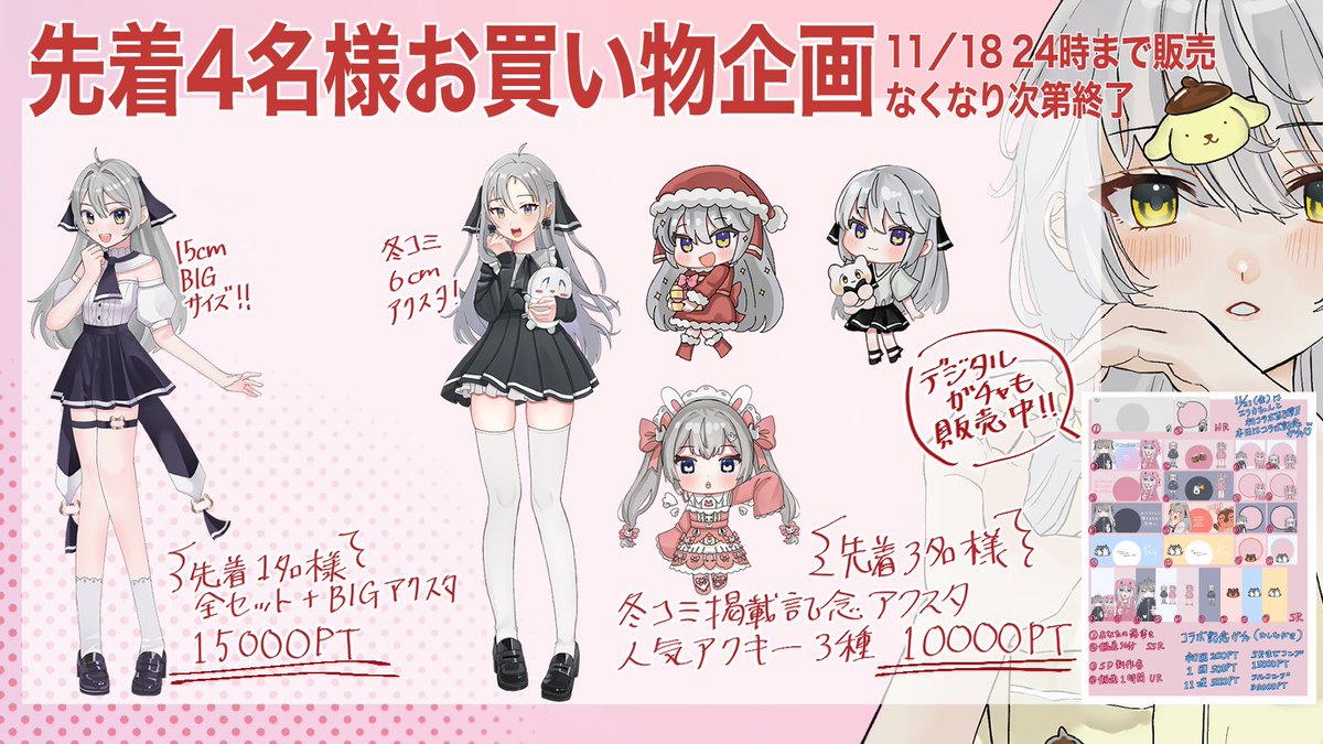 🉐A帯感謝祭大特価‼️】 先着1名様には BIGサイズアクスタと 冬コミ