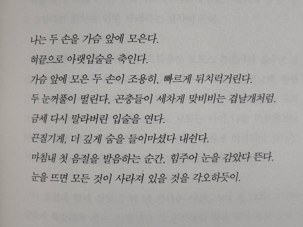 cin_n4's tweet image. 📚한강, 『희랍어 시간』