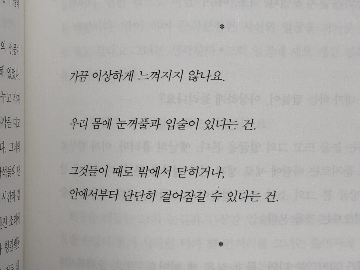 cin_n4's tweet image. 📚한강, 『희랍어 시간』