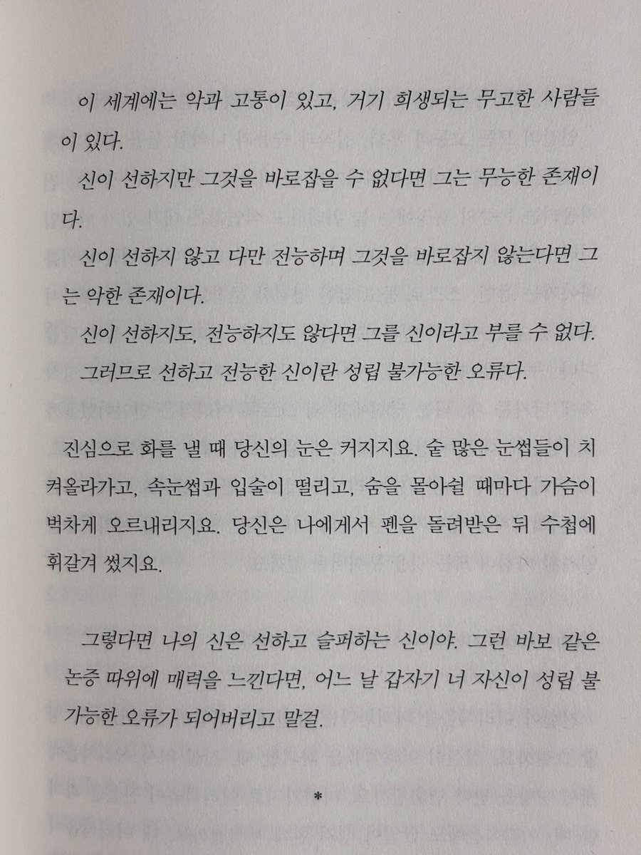 cin_n4's tweet image. 📚한강, 『희랍어 시간』
