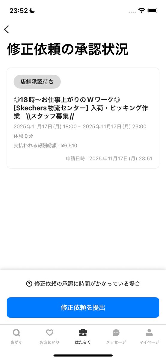 【新品未使用　貴重】東京事変　再生案件（ベージュ） 今日の日雇い 6510円 スケッチャーズ再び。前回行ったダンボール潰しの