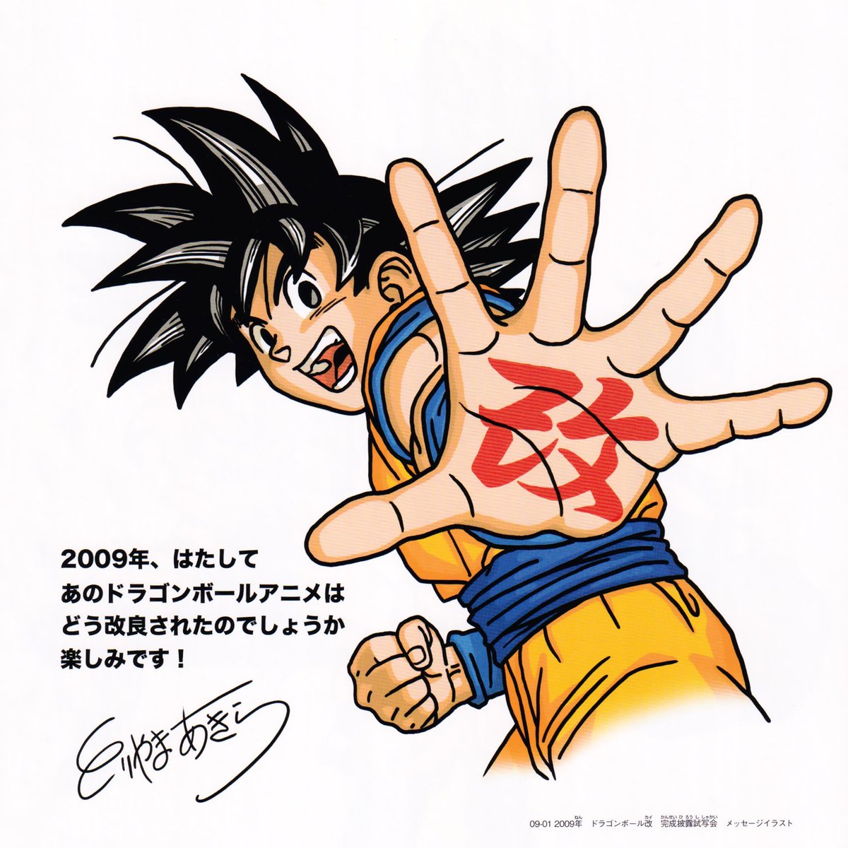 treevax's tweet image. Illustration d&apos;Akira Toriyama pour le lancement de Dragon Ball Kaï en 2009.