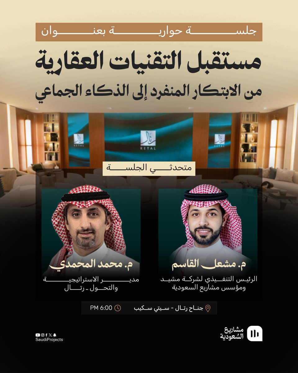 كيف تعيد التقنيات العقارية تعريف مستقبل التطوير؟

محور نقاش في جلسة مستقبل التقنيات العقارية بمشاركة م. مشعل القاسم <a href="/mqm40/">مشعل القاسم</a> ضمن فعاليات معرض #سيتي_سكيب_العالمي، لاستعراض دور الحلول الرقمية في تطوير القطاع ورفع كفاءة المشاريع