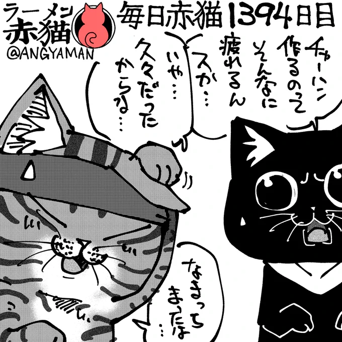 仕方ねぇな
#ラーメン赤猫 #ジャンププラス
171杯目 https://t.co/o5rJriJ2Cd 