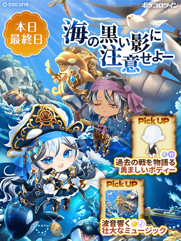 ポメころび様 😭本日最終日😭】 ガチャ「Black Orca Pirates」は本日最終日⚠️ 青く