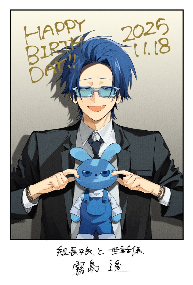 delete_gerudo's tweet image. 🎉霧島誕です🎉

#組長娘と世話係