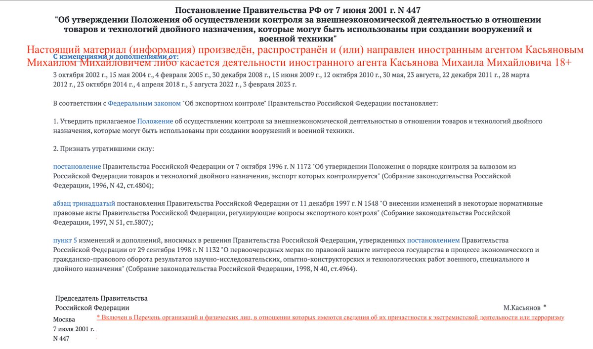 Нормативные акты первого путинского правительства теперь так должны выглядеть.