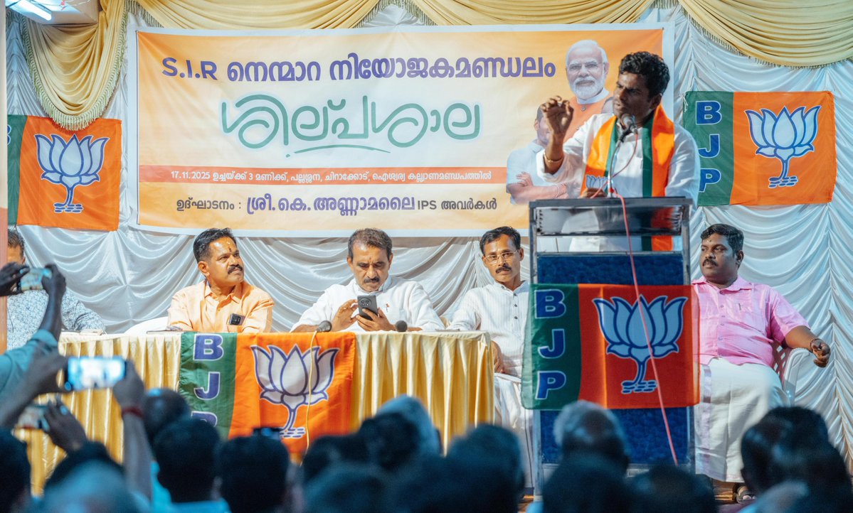 annamalai_k's tweet image. Grateful for the opportunity to interact with @BJP4Keralam Booth Level Agents during the BLA training for SIR, focused on the Nenmara Assembly constituency held at Pallassena today.

It was a privilege to join Thiru @GopuBJP avl, State Vice President and other esteemed leaders of…