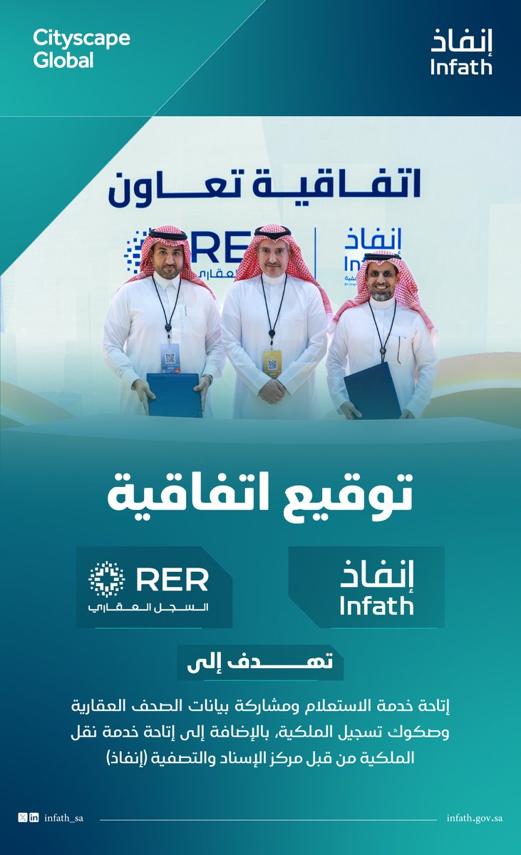 infath_sa's tweet image. شركة السجل العقاري @RERSaudi وإنفاذ يوقعان اتفاقية في معرض سيتي سكيب العالمي.