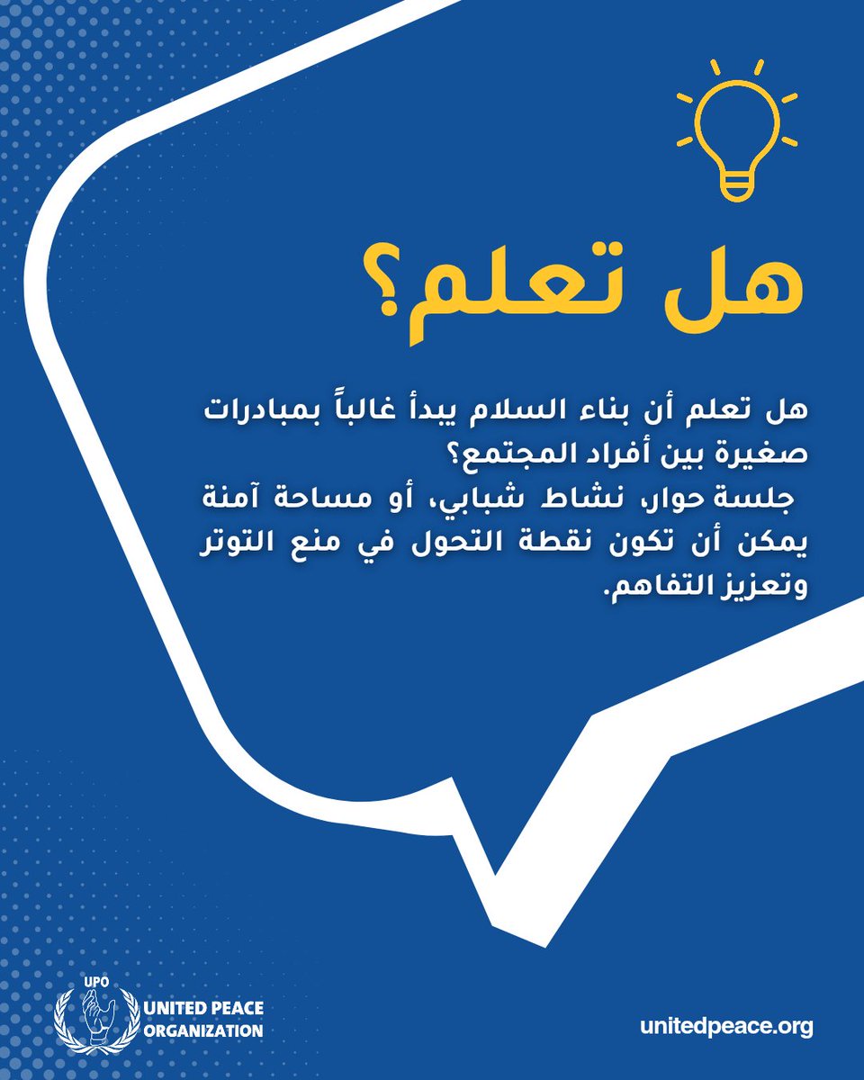 UpoOrg's tweet photo. وراء العمل الإنساني حقائق بسيطة، لكنها تصنع الفرق الأكبر.
 من دعم المجتمعات المحلية إلى توفير المياه والتعليم، كل خطوة تقرّبنا من مستقبل أكثر أماناً وإنسانية.

💬 شاركنا رأيك في التعليقات 

#UPO #Sudan #Humanitarian #Peacebuilding https://t.co/uuVUe8HxtY