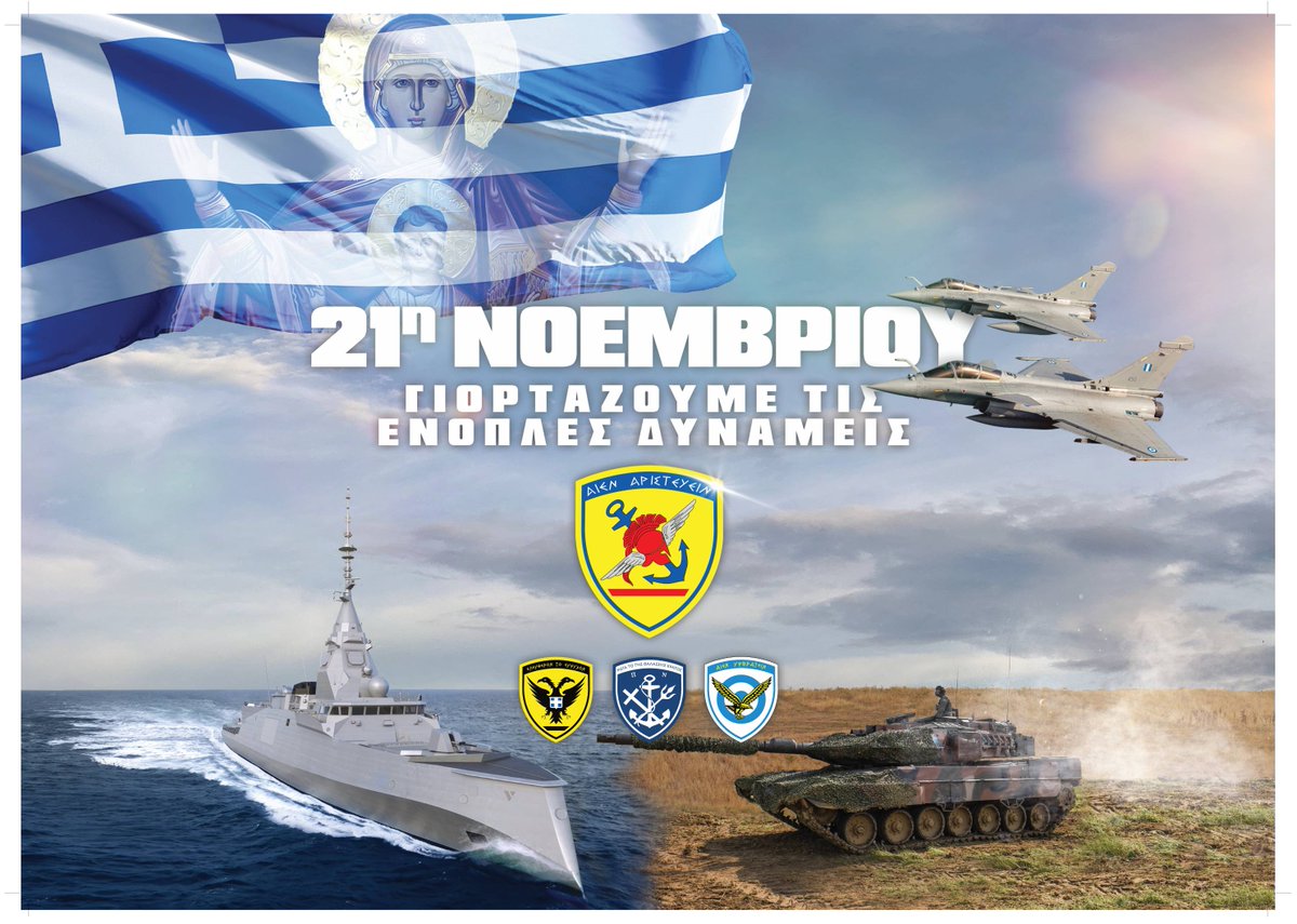 📍 Σταθμός Μετρό «Σύνταγμα»

🗓️ 21 έως 24 Νοεμβρίου 2025

Διακλαδική Έκθεση για τον Εορτασμό της Ημέρας των Ενόπλων Δυνάμεων 🇬🇷

Για περισσότερες πληροφορίες ➡️ geetha.mil.gr/diakladiki-ekt…

#ΓΕΕΘΑ #HNDGS #ΕΔ

<a href="/Hellenic_MOD/">Υπουργείο Εθνικής Άμυνας</a> <a href="/HAspokesman/">Γενικό Επιτελείο Στρατού-Hellenic Army Gen. Staff</a> <a href="/NavyGR/">Πολεμικό Ναυτικό</a> <a href="/HAFspokesperson/">Hellenic Air Force</a> #ΔΕΠ