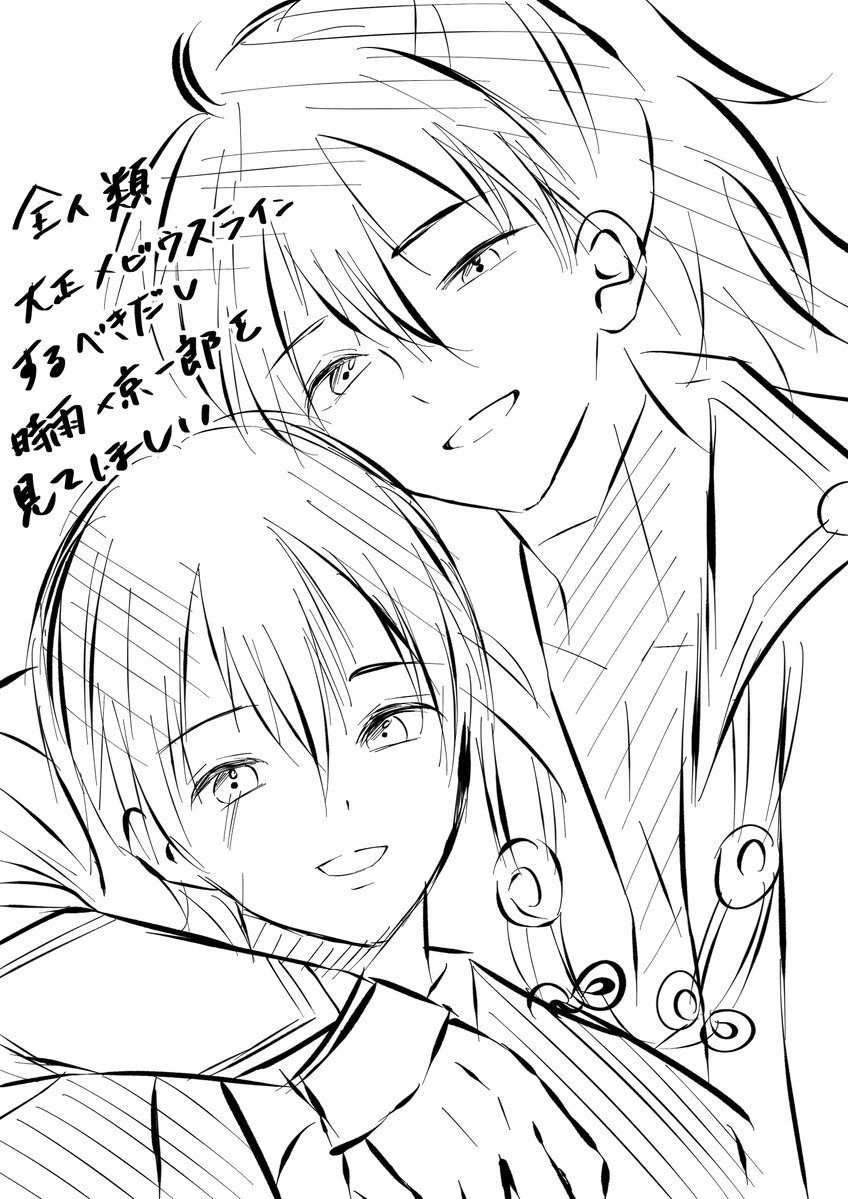 久しぶりに描いたらばぶくなったし絵柄変わったな、、全人類大正メビウスラインやってくれ