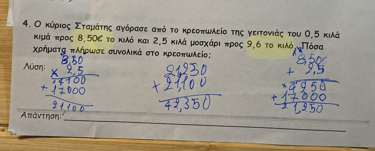 Ψέματα που μαθαίνουν στα παιδιά μας στο σχολείο.

8.5 ευρώ το κιλό ο κιμάς και 9,60 το μοσχάρι.