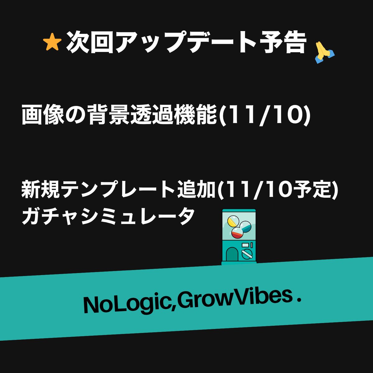 creator_pot's tweet image. 【#NoLogic アップデート完了のお知らせ】
お待たせいたしました、不具合を修正したバージョンを公開いたしました。

詳細な対応内容については添付しました画像をご確認ください。

なお、近日中に新たなテンプレートを公開予定です。お楽しみに。

イラスト1枚、5分でゲームに。
#NoLogic…