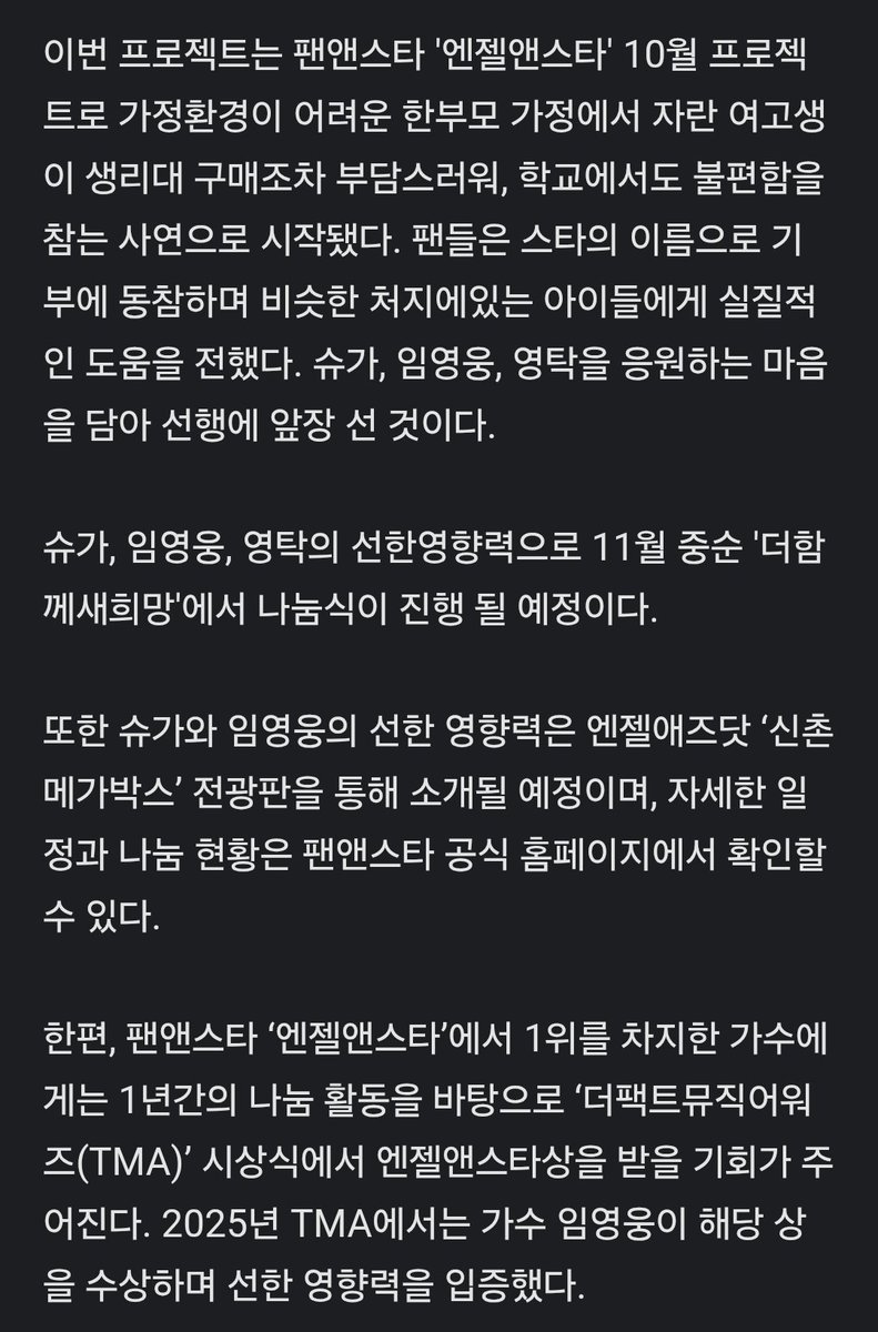 [ معلومة ] 
-
تمّ اختيار شوقا ليحصل على المركز الأول في مشروع "Angel N Star" تقديرًا لتأثيره الإيجابي الحقيقي والمُلهم !

حيث قام معجبوه بالتبرع باسمه لدعم الفتيات من الأسر ذات الدخل المنخفض التي يعيلها أحد الوالدين فقط، ضمن مشروع التبرع بالفوط الصحية المخصص لمساندة الفتيات