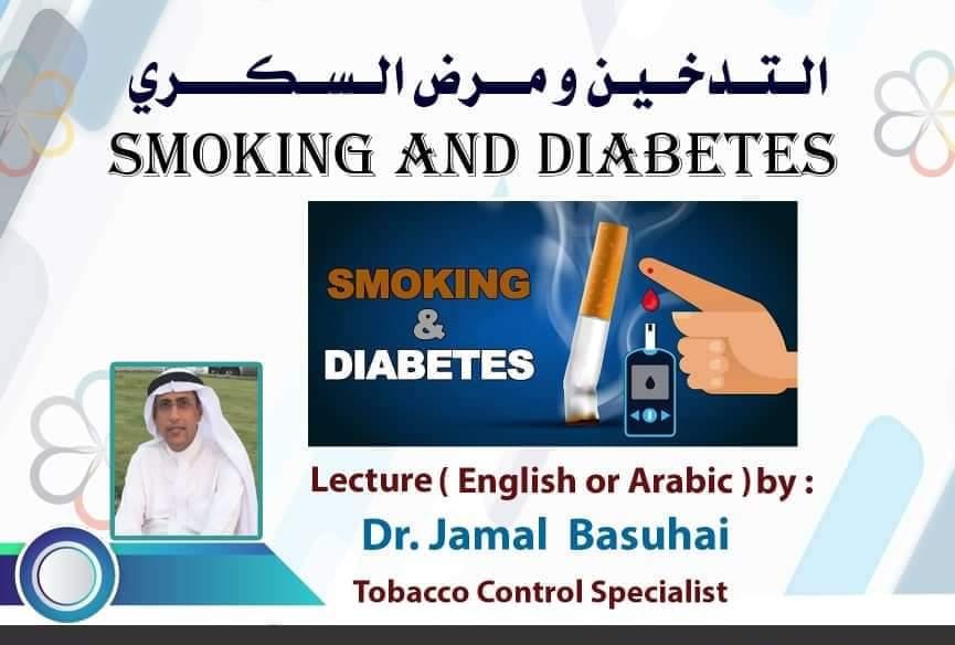 الدكتور باصهي: يوصي بتحويل كل مرضى السكري المدخنين لعيادات الإقلاع عن التدخين ووضع علاقة التدخين بمرض السكري ضمن البروتوكول العلاجي والدليل التثقيفي لمرض السكري:

 علاقة التبغ (التدخين التقليدي، النيكوتين، الفيب، التبغ المُسخّن) بمرض السكري

whatsapp.com/channel/0029Vb…