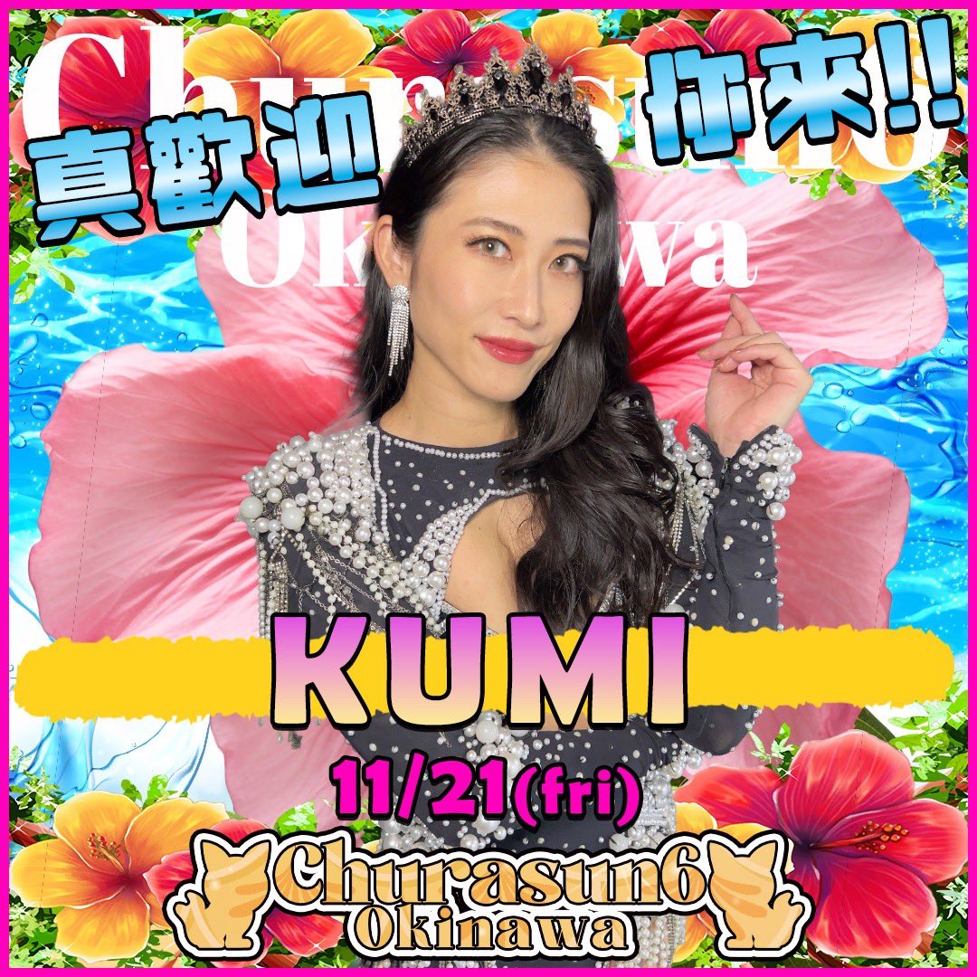 Kumi (@kumi_Burlesqe) / Posts / X