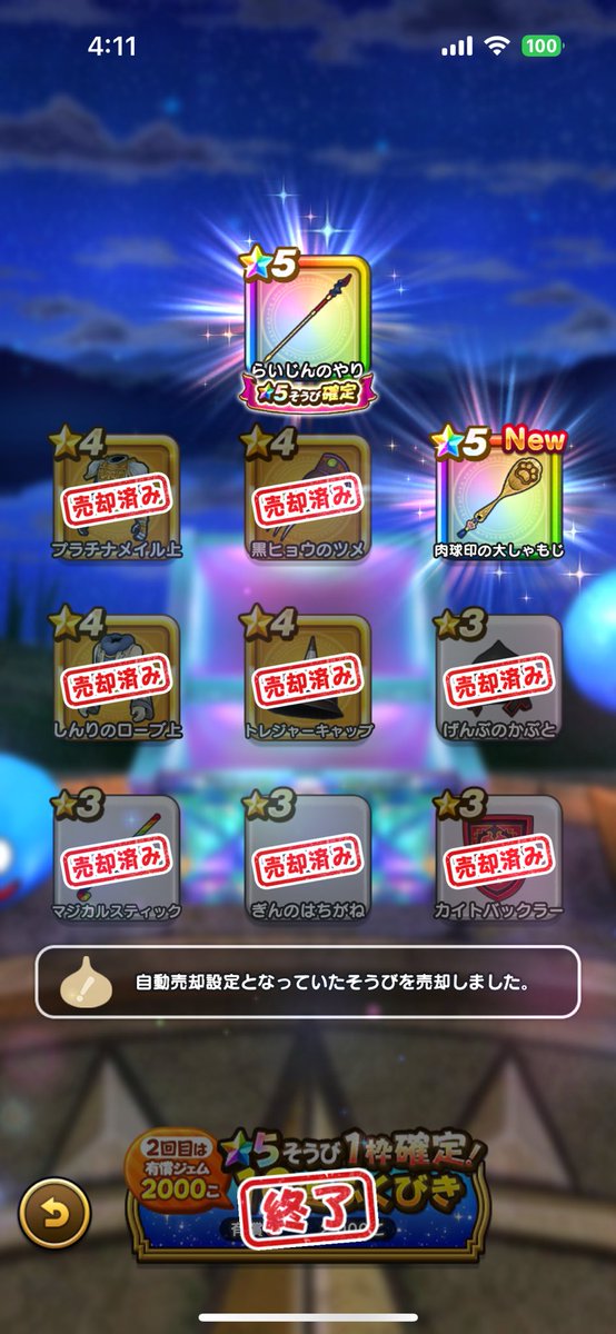 STEPN_50man's tweet photo. しゃもじゲットです！
早速ビババンゴ討伐していきますよ。 https://t.co/KISCRqOnxL
