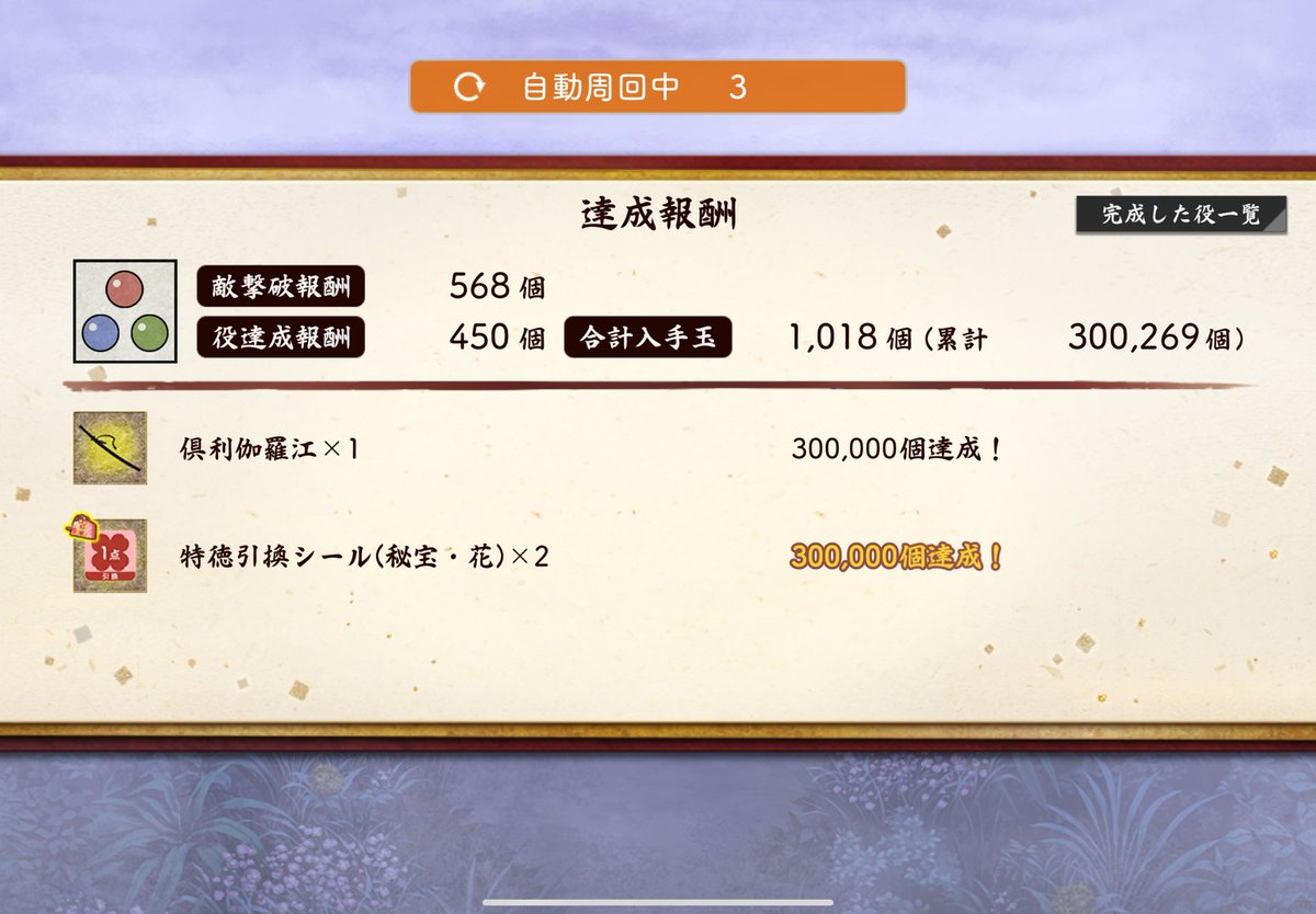 終わり！資材周回へGo❕❕