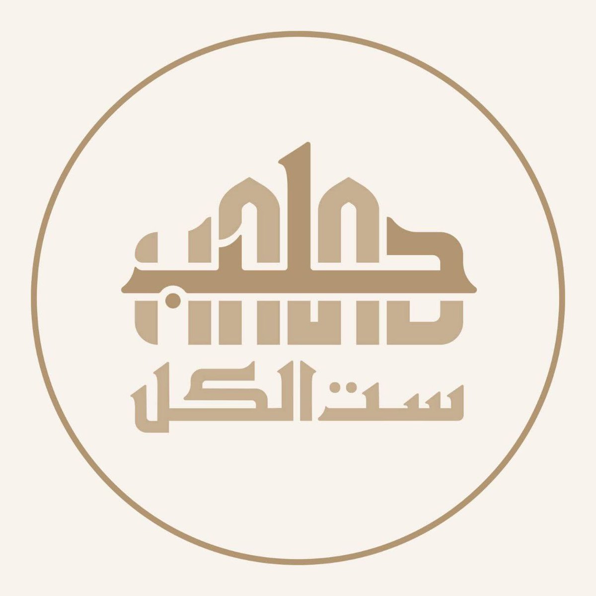 #حلب_ست_الكل 

بدأ العد التنازلي لحملة #حلب الكبرى
#حلب_ست_الكل