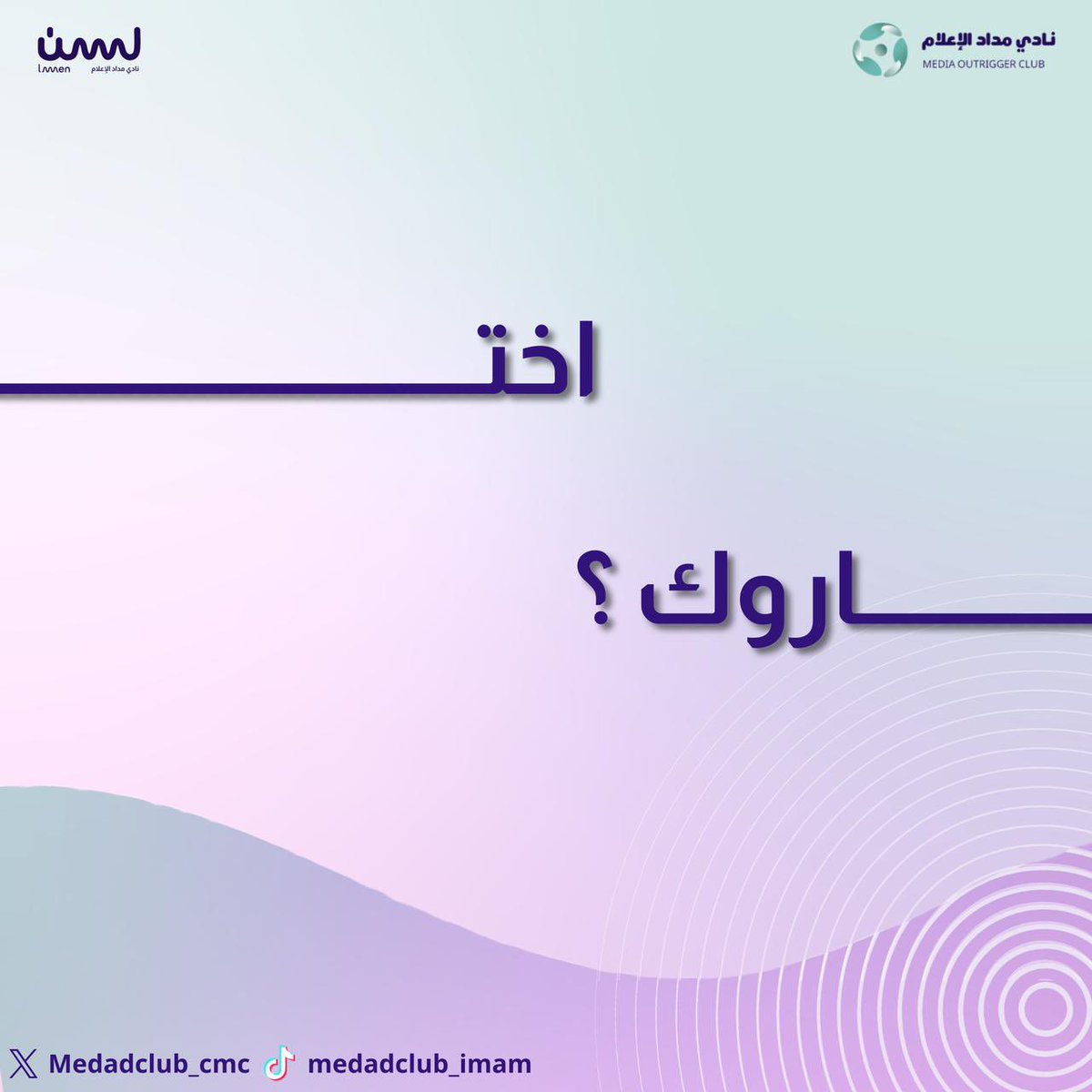 نادي مداد الإعلام tweet media