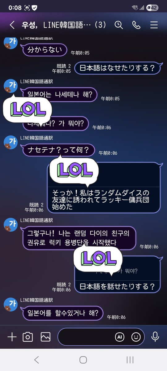 ラッキー傭兵団やってたら何故か韓国人のお友達できた🤔LINE便利だな！