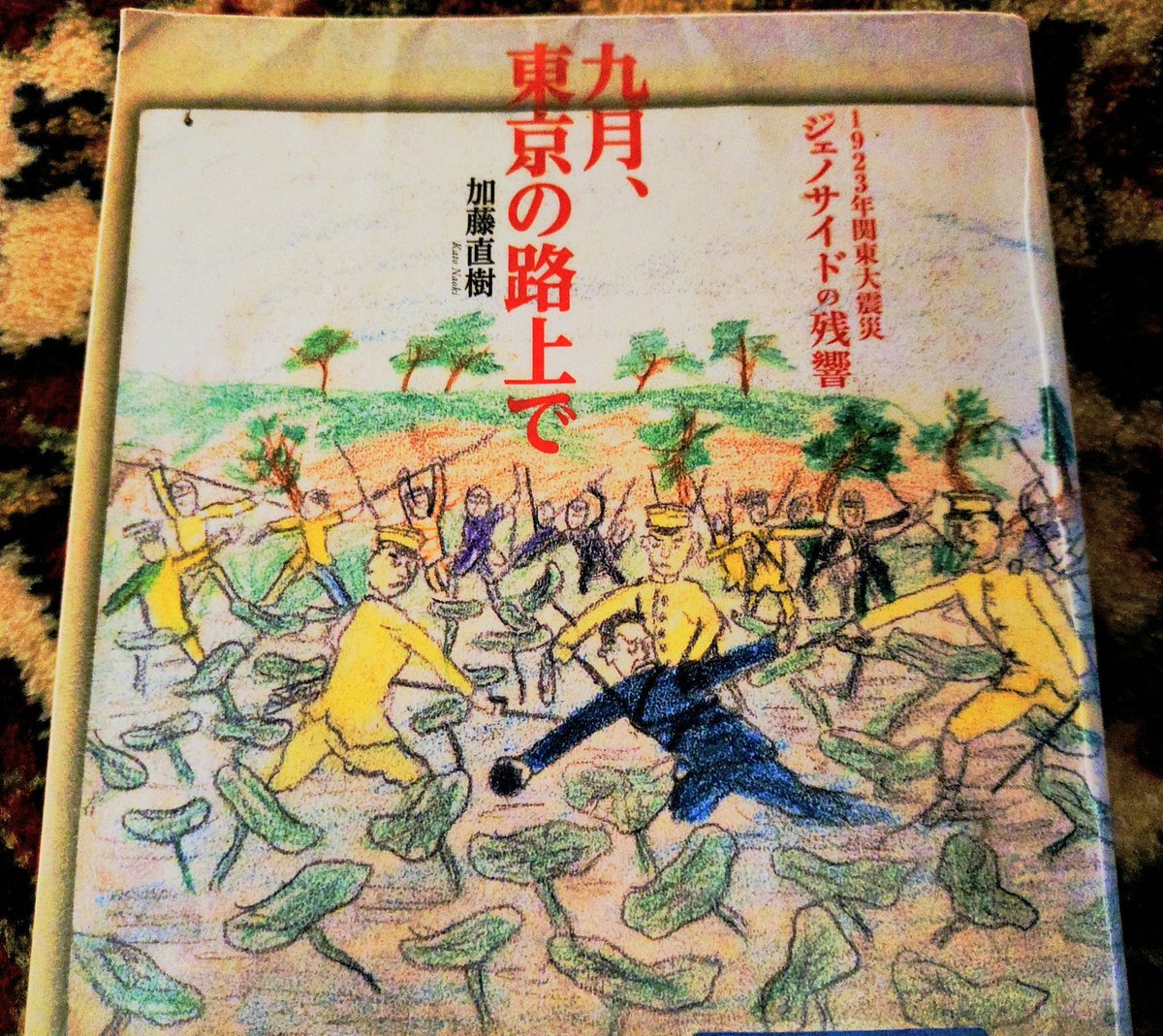 「道」「義」加藤一止行の作品 書道家 加藤一止行 書道作品「絆」大判 - メルカリ