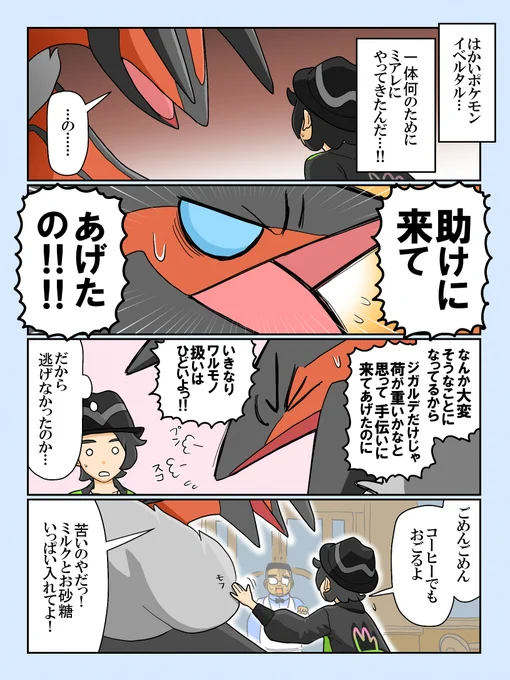 ポケモンレジェンズZA、イベゼルの扱いがあまりにも適当

フラダリをして「健気」とまで言わしめたポケモンたちがそんな災害じみた振る舞いするわけないと思います!
(なお生態がヤバいのは本当) 