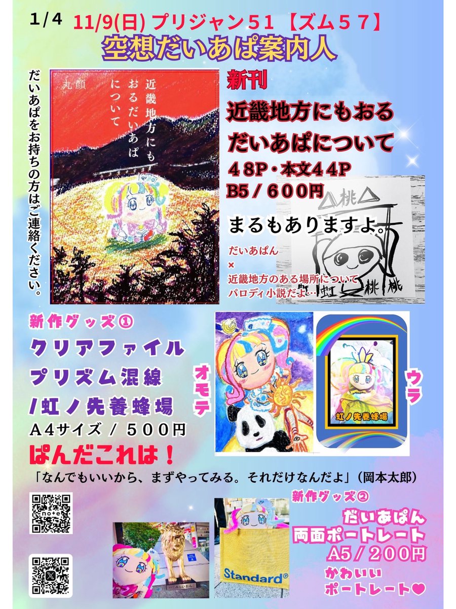 ちゃんこページ kuramaippeiズム57 on X