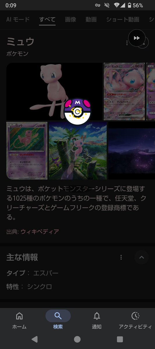 Googleでポケモン捕まえれる