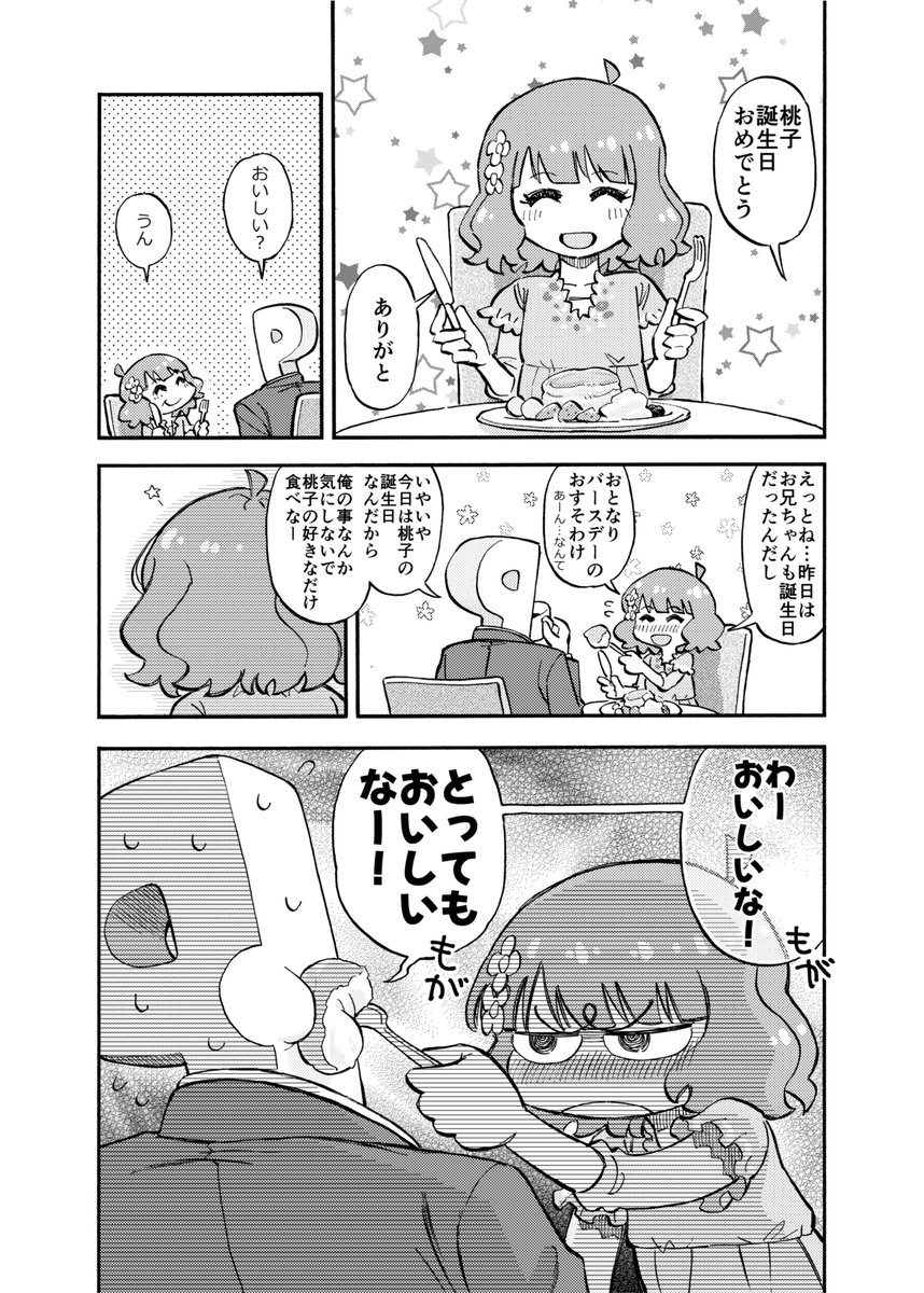 今年の自己満足が過ぎる漫画です 