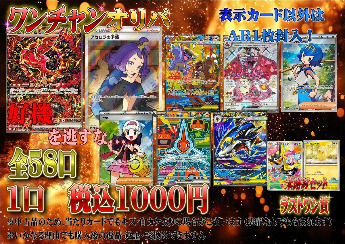 こちらのオリパ販売開始しました💃