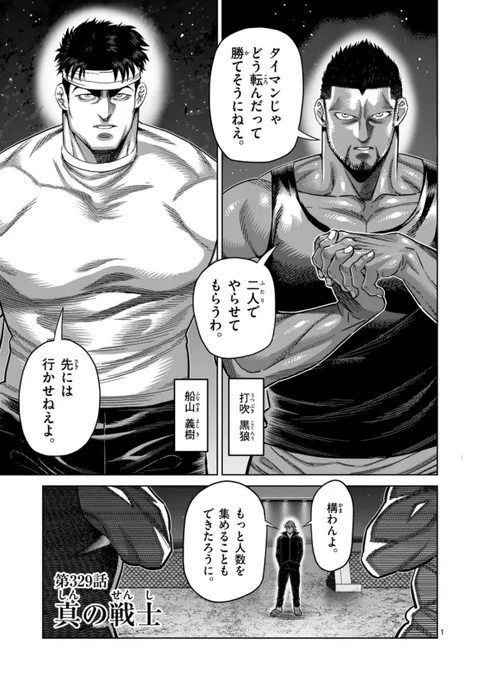 木曜更新の格闘マンガ『ケンガンオメガ』最新話が公開されました!

願流島で開催された"拳願仕合"特別ルールのバトルロワイヤル──!
優勝候補"繋がる者"をいきなり強襲する二人…!

秘策はあるのか…!?
ぜひご一読ください!🙇‍♂️
#ケンガンオメガ 