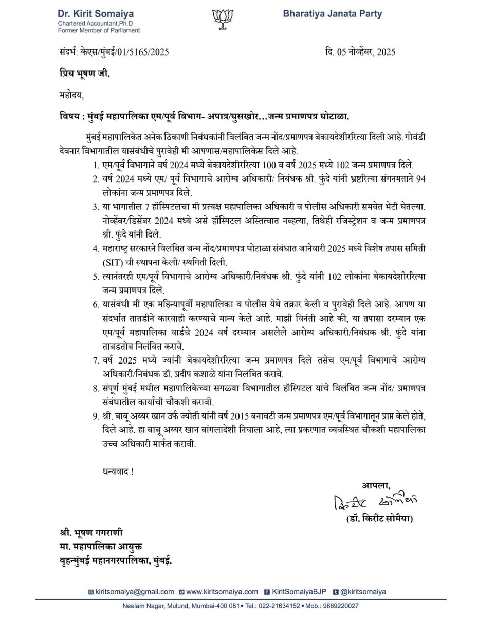 #bangladeshi Illegals Birth Certificates Scam of Mumbai 

Mumbai Municipal Corporation Suspend M East ( Govandi) ward Health Officer/Registrar FUNDE. He had illegally issued 94 birth certificates 

I am expecting suspension of 3 more BMC employees in 2/3 days

<a href="/BJP4India/">BJP</a>