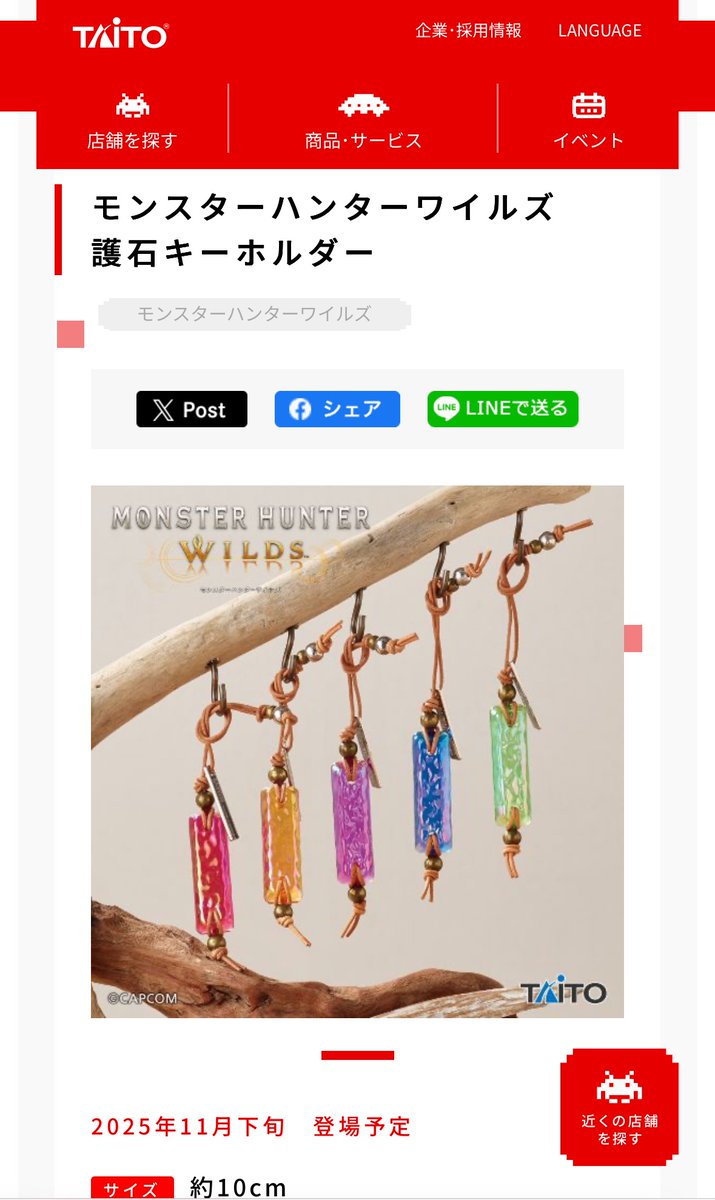 護石キーホルダー！？！？ 普通に売ってくれい