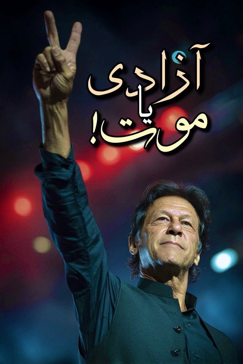 PTImalikkhan's tweet photo. ہم غلامی قبول کرنے پر موت کو ترجیح دیتے ہیں۔ 
پیٹرن ان چیف عمران خان
#LeaderOfMajority https://t.co/sowAGDugi2