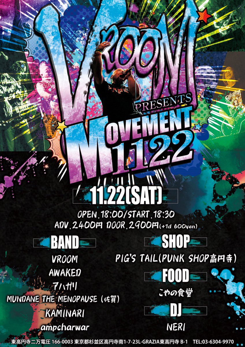 VROOMSTOCK2025、今年もお疲れ様でした！
次回は11/22(土)東高円寺二万電圧でやります！