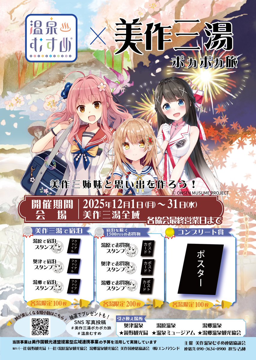 先日湯郷行った時に天丼2号乗車の若旦那様からポスター渡されたので