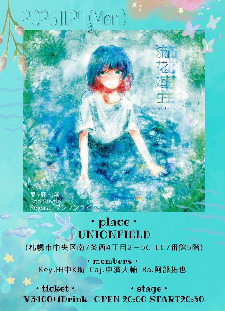 nanaページ 夏々野 七菜（ななの なな） on X