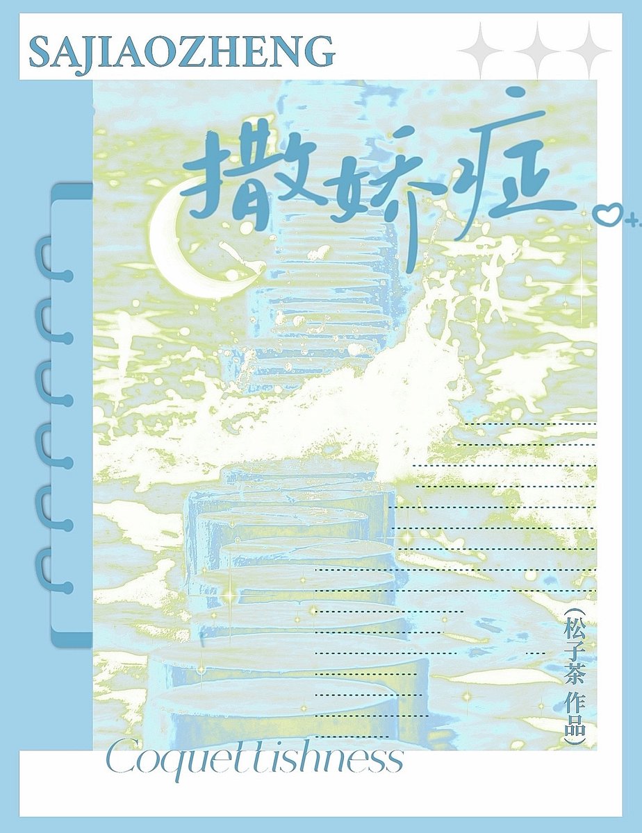 meiiyins's tweet photo. Spoiled-Brat Syndrome | 撒娇症

⤷by 松子茶
⤷misunderstandings, school life, secret crush, pining
⤷cool but actually soft-hearted shou × gentle-on-the-outside but secretly twisted gege gong
⤷https://t.co/G9BZHlUeCB https://t.co/OwdN1t5eCA