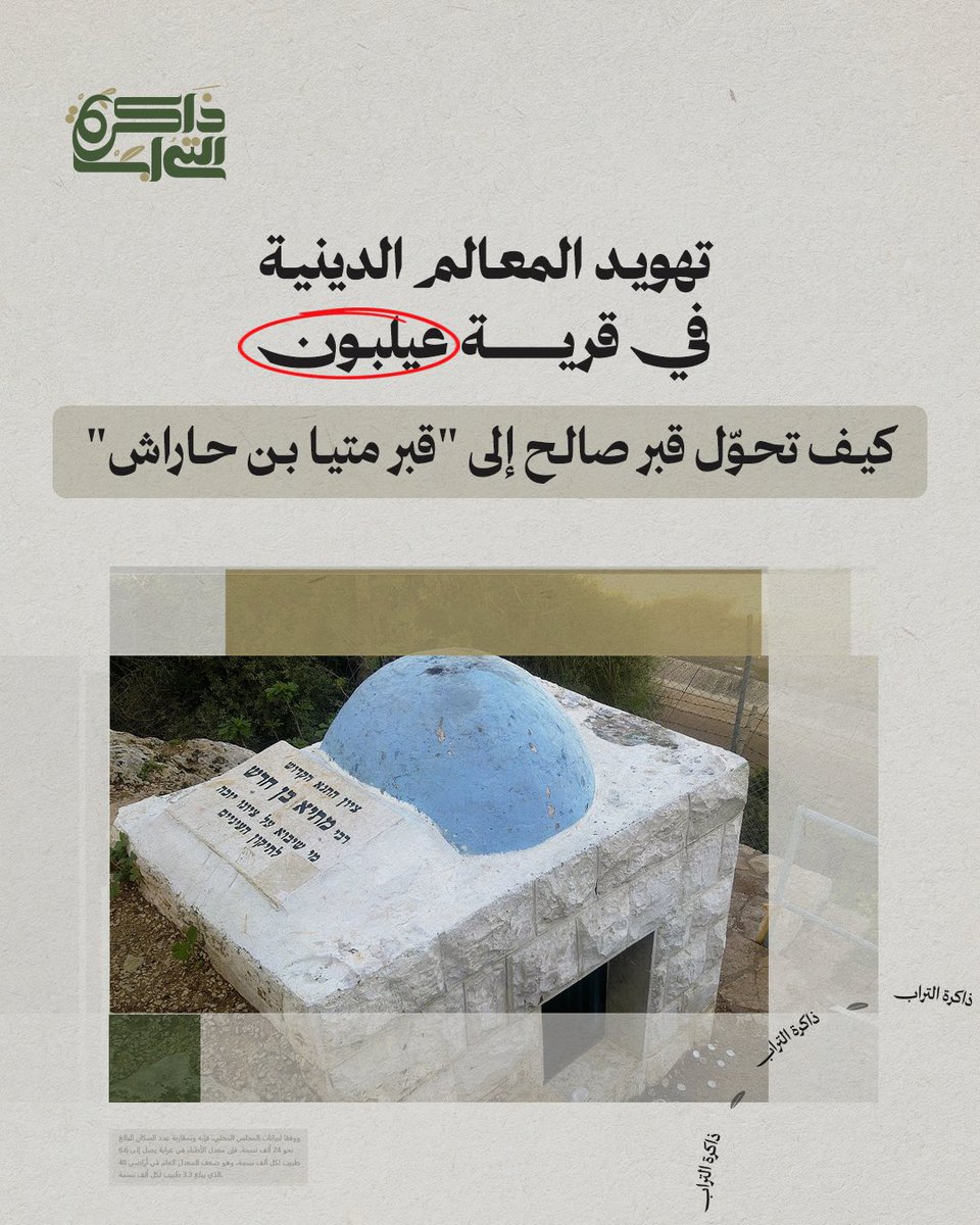 كان المزار مقصدا لأهالي المنطقة الذين اعتقدوا بقداسته وقدرته على الشفاء
في عام 1932، أُحيط الموقع بأسلاك شائكة من قبل الكنيسة الكاثوليكية لوقوعه ضمن أراضي الوقف الكنسي. لكن بعد الاحتلال، جرى تحويل الموقع إلى مزار يهودي باسم "قبر متيا بن حراش"
ويزوره اليوم مئات المستوطنين اليهود